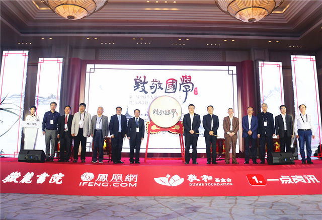 4月21日下午,由千年学府岳麓书院、凤凰网、敦和基金会和一点资讯联合主办的“致敬国学:第三届全球华人国学大典”,在杭州西